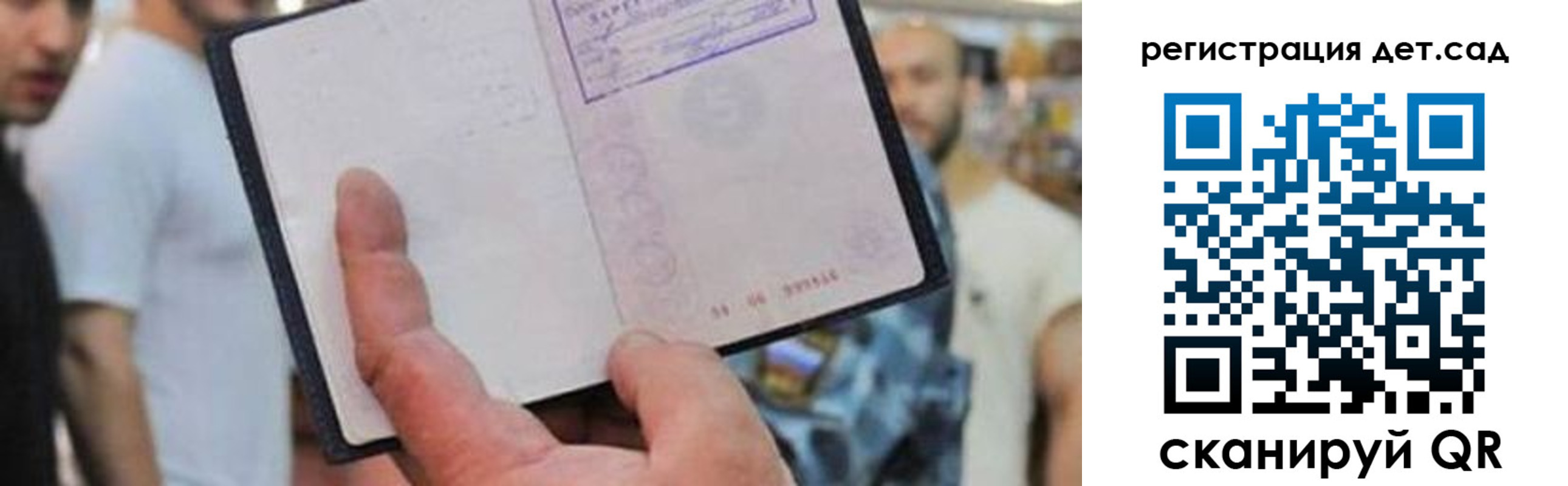 прописка паспорт в Отрадном