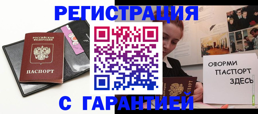 временная регистрация купить в Отрадном