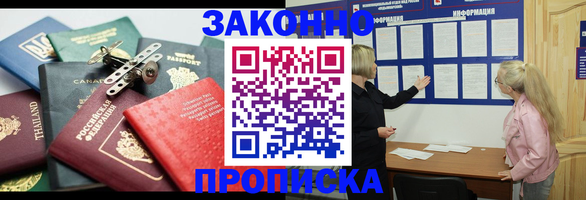 где прописаться в Отрадном
